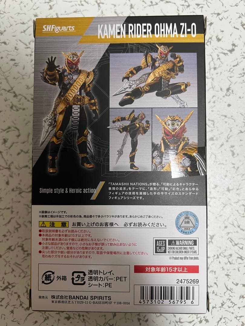 S.H.フィギュアーツ 仮面ライダー オーマジオウ 開封品