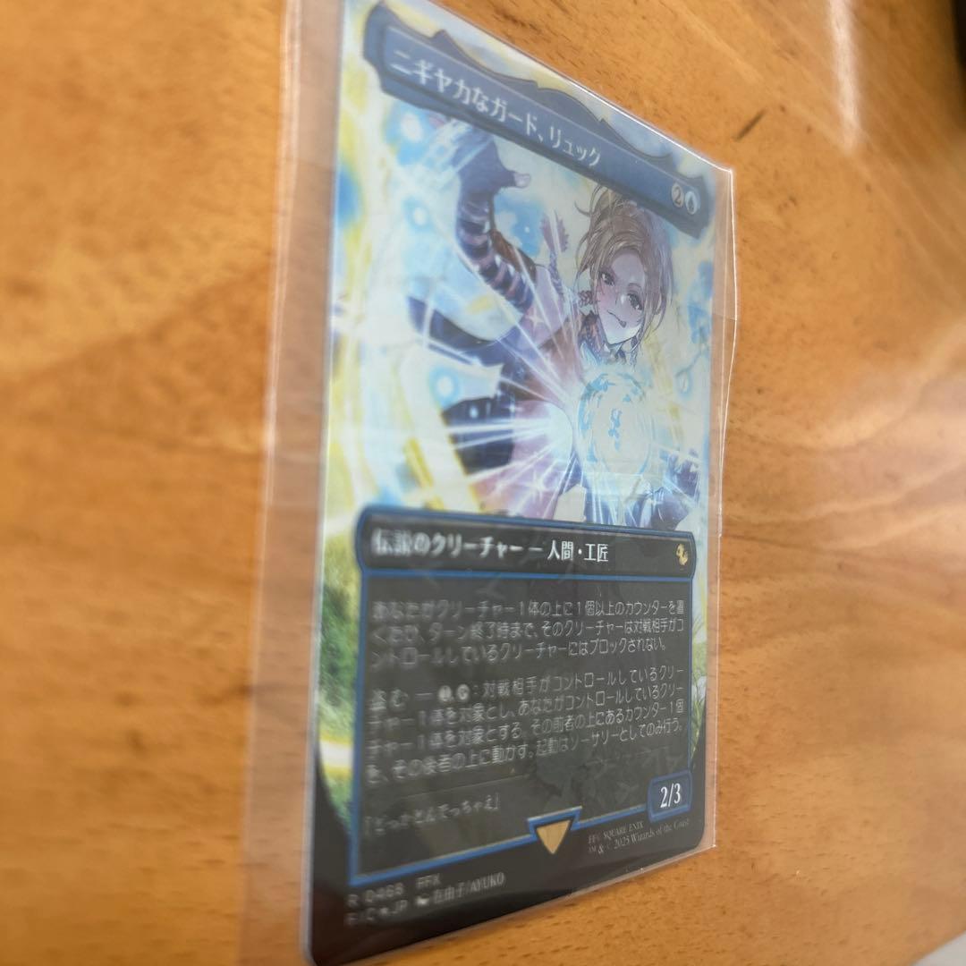 ニギヤカなガード、リュック MTG FF チョコボバンドル 日本語版 - メルカリ