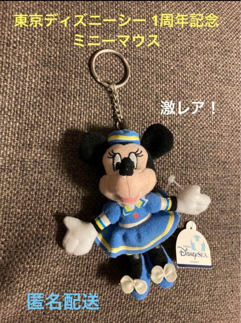 激レア‼︎ 東京ディズニーシー 1周年記念 ミニー ぬいぐるみ