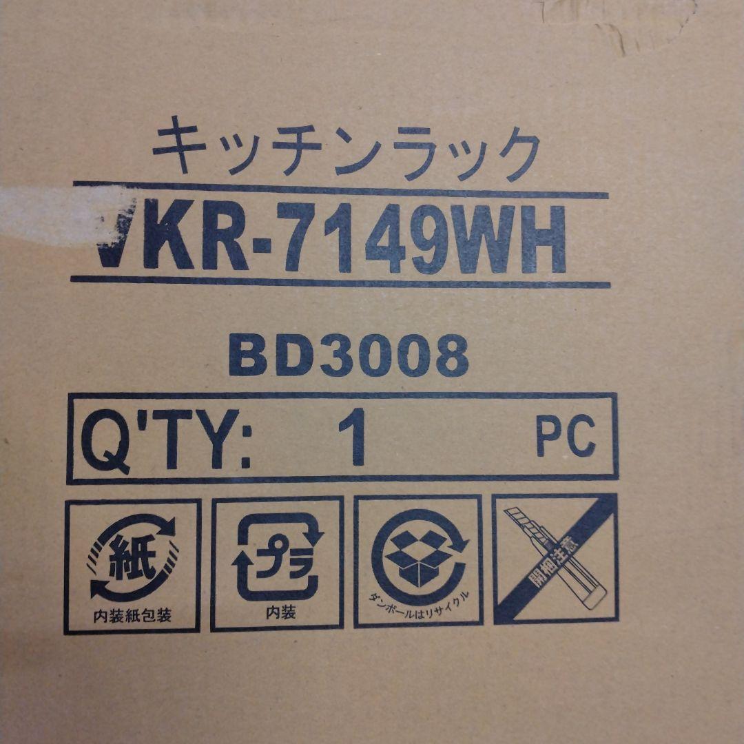 H　萩原　レンジ台　キッチンラック　ゴミ箱上　ラック　引き出し　ホワイト　YK