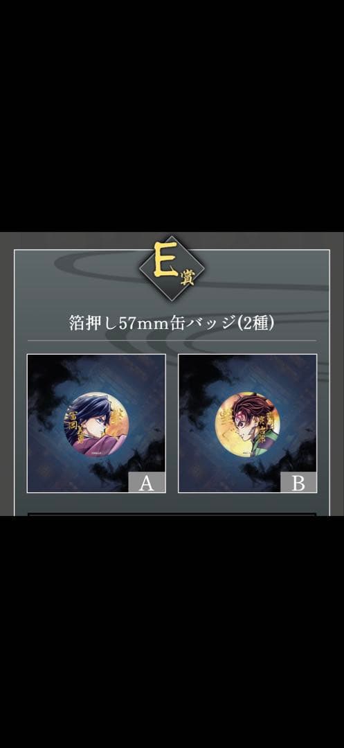 オールコンプ１０点　義勇と炭治郎　鬼滅の刃C106 Webshop くじ 繋ぐ