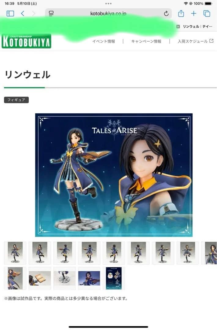 リンウェル フィギュア Tales of Arise 壽屋　特典付き　フルル