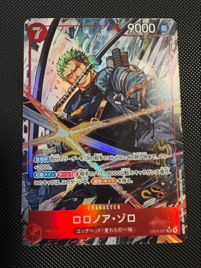 ロロノア・ゾロ(パラレル)【SR/P】{EB04-007} - メルカリ