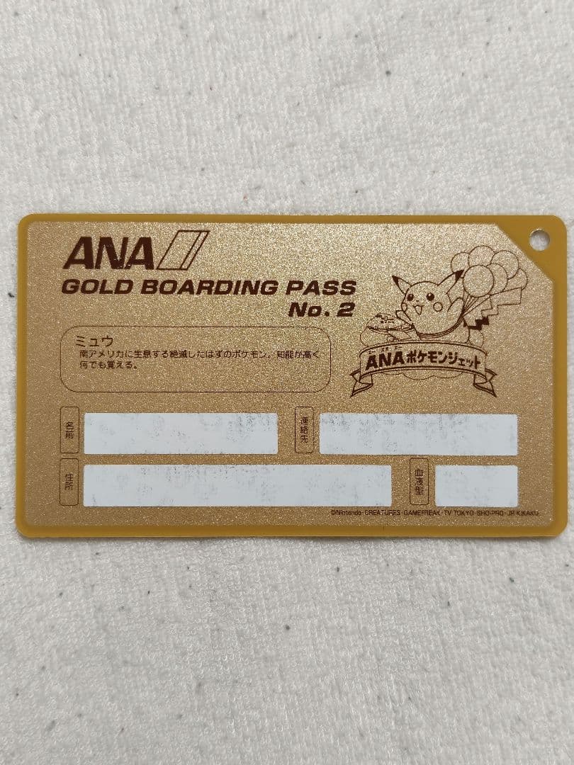 ANAポケモンジェット就航記念 ゴールドボーディングパス ミュウ - メルカリ