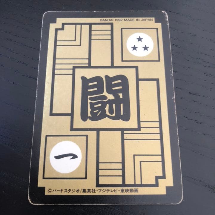 三大超サイヤ人　ドラゴンボール　カードダス　激レア　ダブルシール