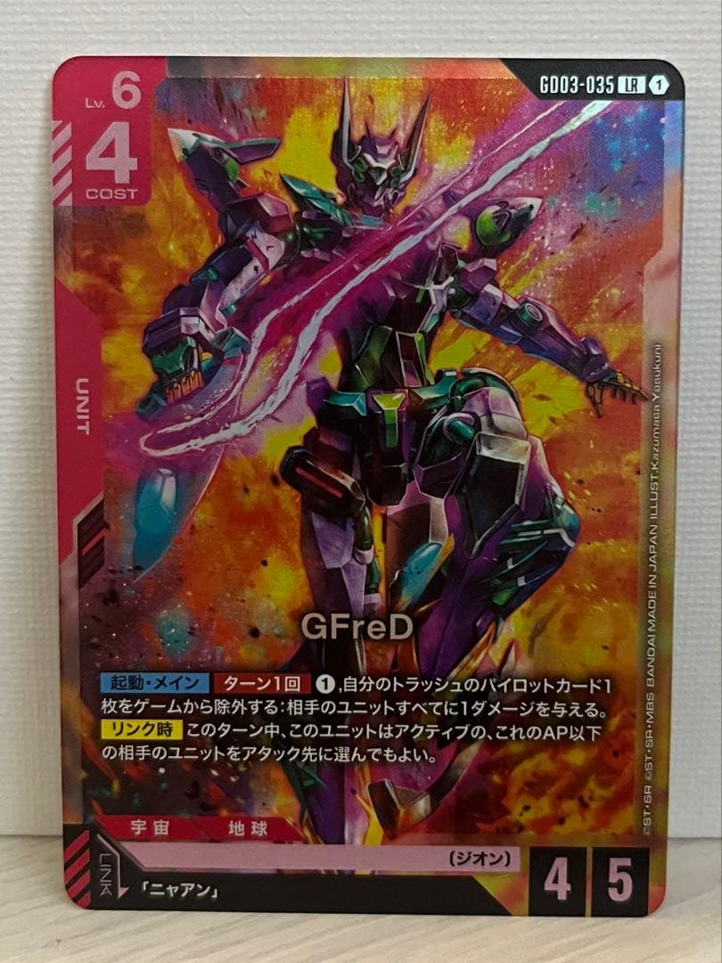 ガンダムカードゲーム ジフレド LR GD03-035 GFreD - メルカリ