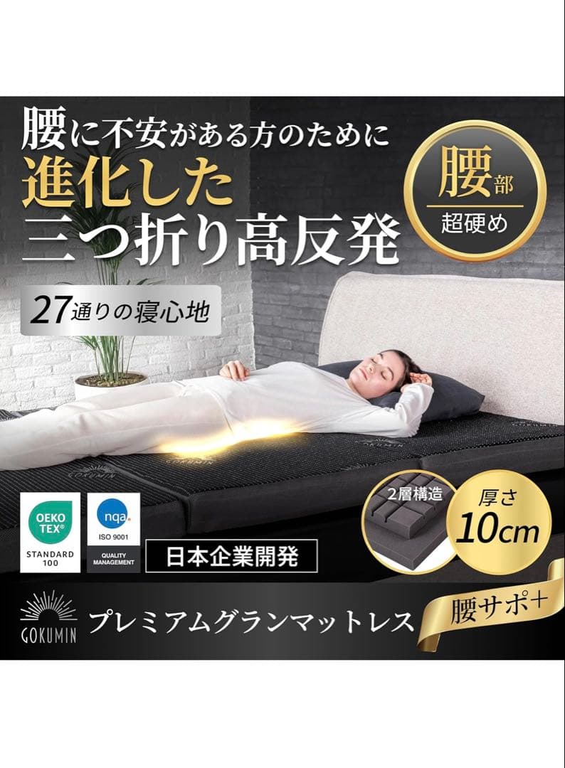 COKUMIN プレミアムグランマットレス Sサイズ
