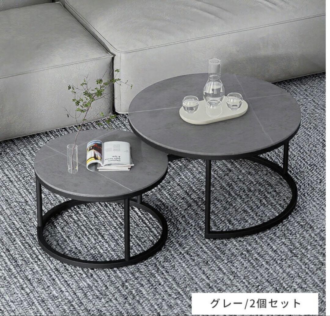 グレー センターテーブル 二個テーブル