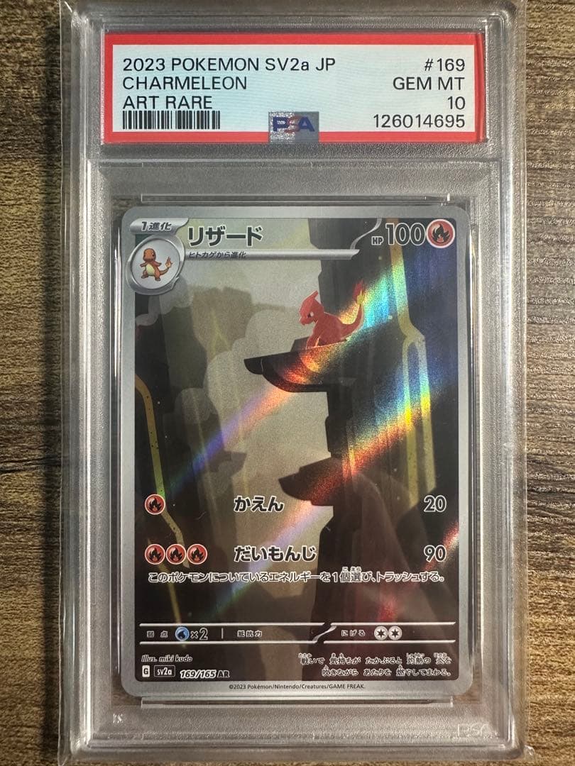 【psa10】151 リザードンex ヒトカゲ リザード 3連番