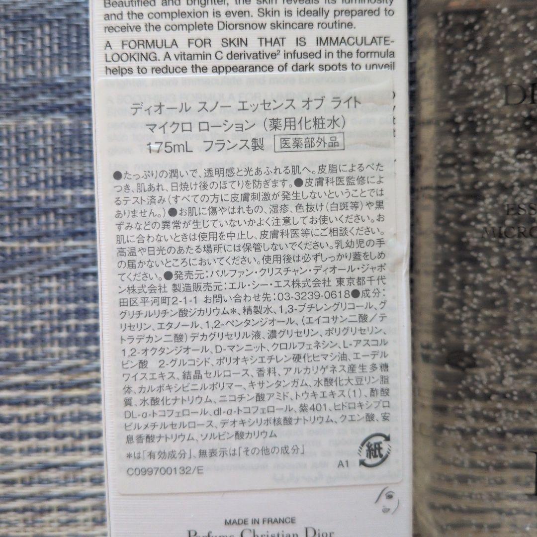 1/10購入【新品・未使用】ディオール　スノーエッセンスオブライト　175ml