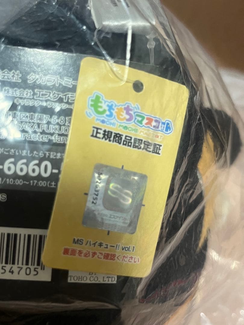 もちマスBIG 日向・影山2セット - メルカリ