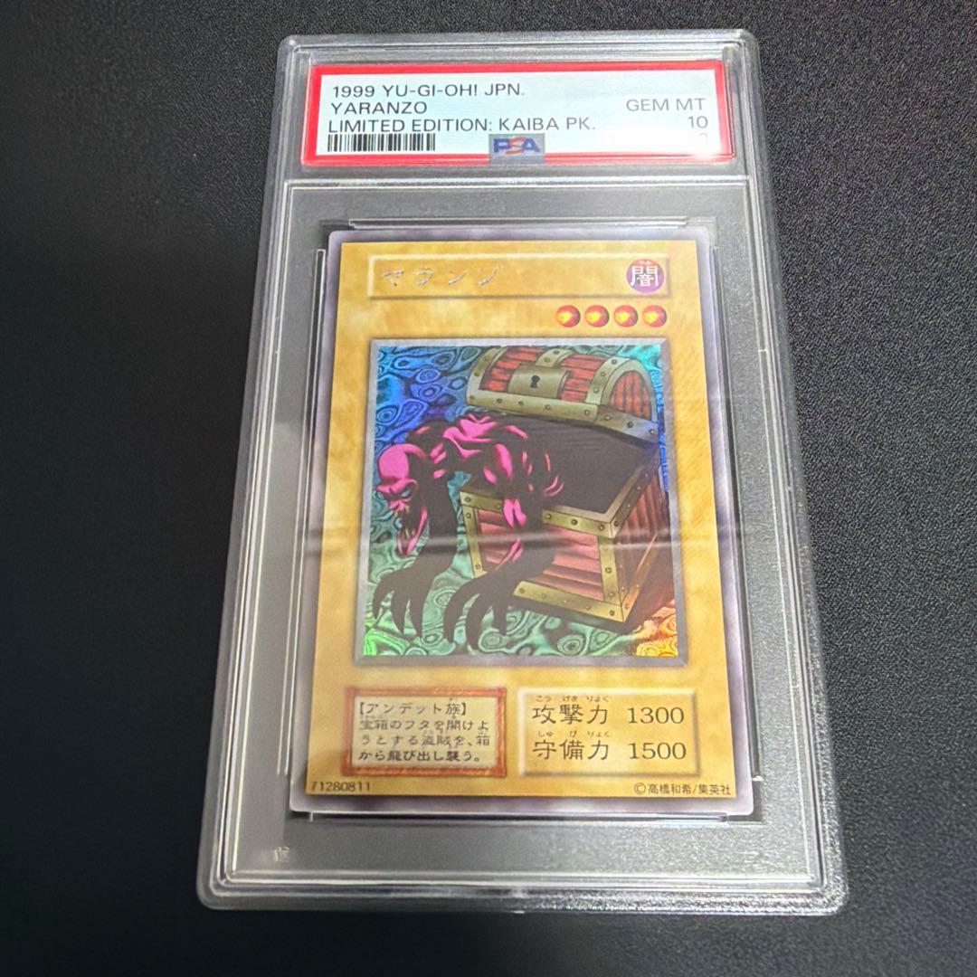 遊戯王　ヤランゾ　PSA10 初期ウルシク