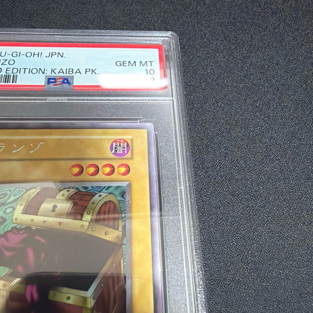 遊戯王　ヤランゾ　PSA10 初期ウルシク