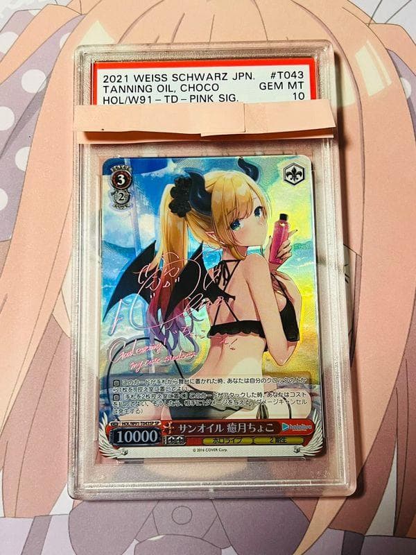 PSA10 ヴァイスシュヴァルツ ホロライブ サンオイル 癒月ちょこ SP