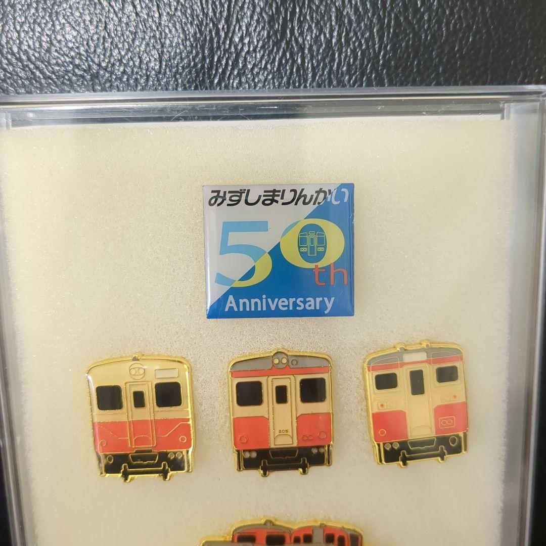 水島臨海鉄道 50周年記念 ピンバッチセット - メルカリ
