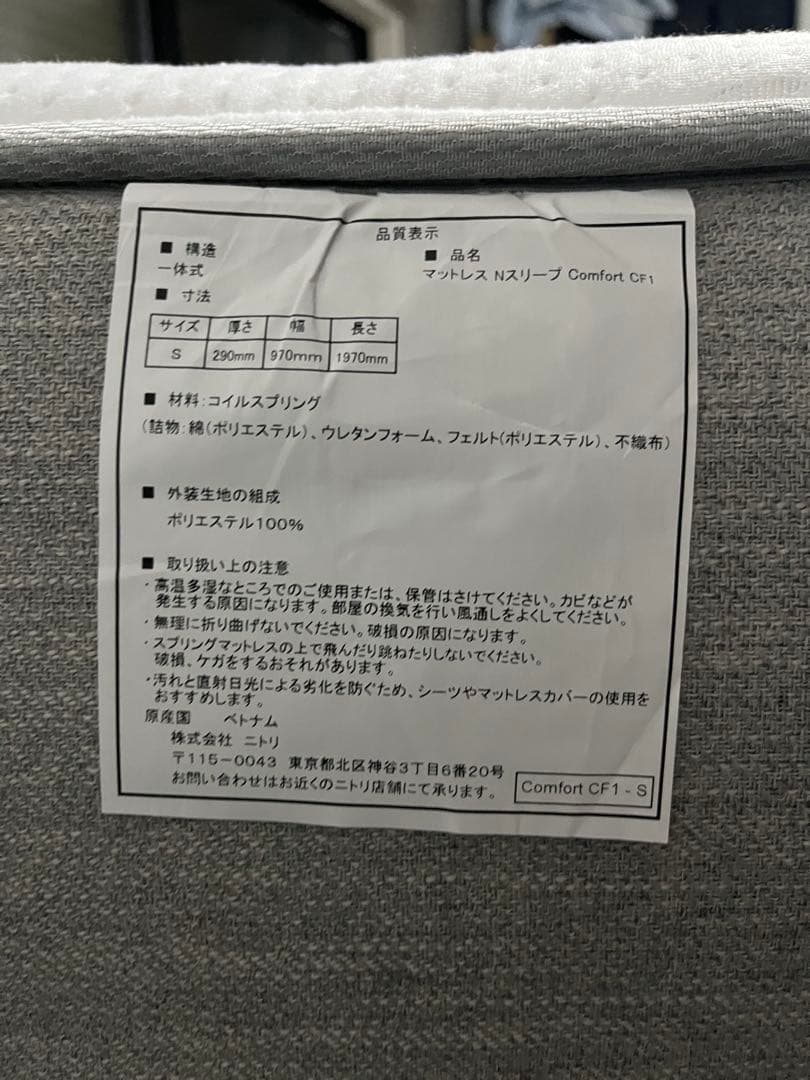 ニトリ　N-sleep コンフォートCF1 シングルマットレス