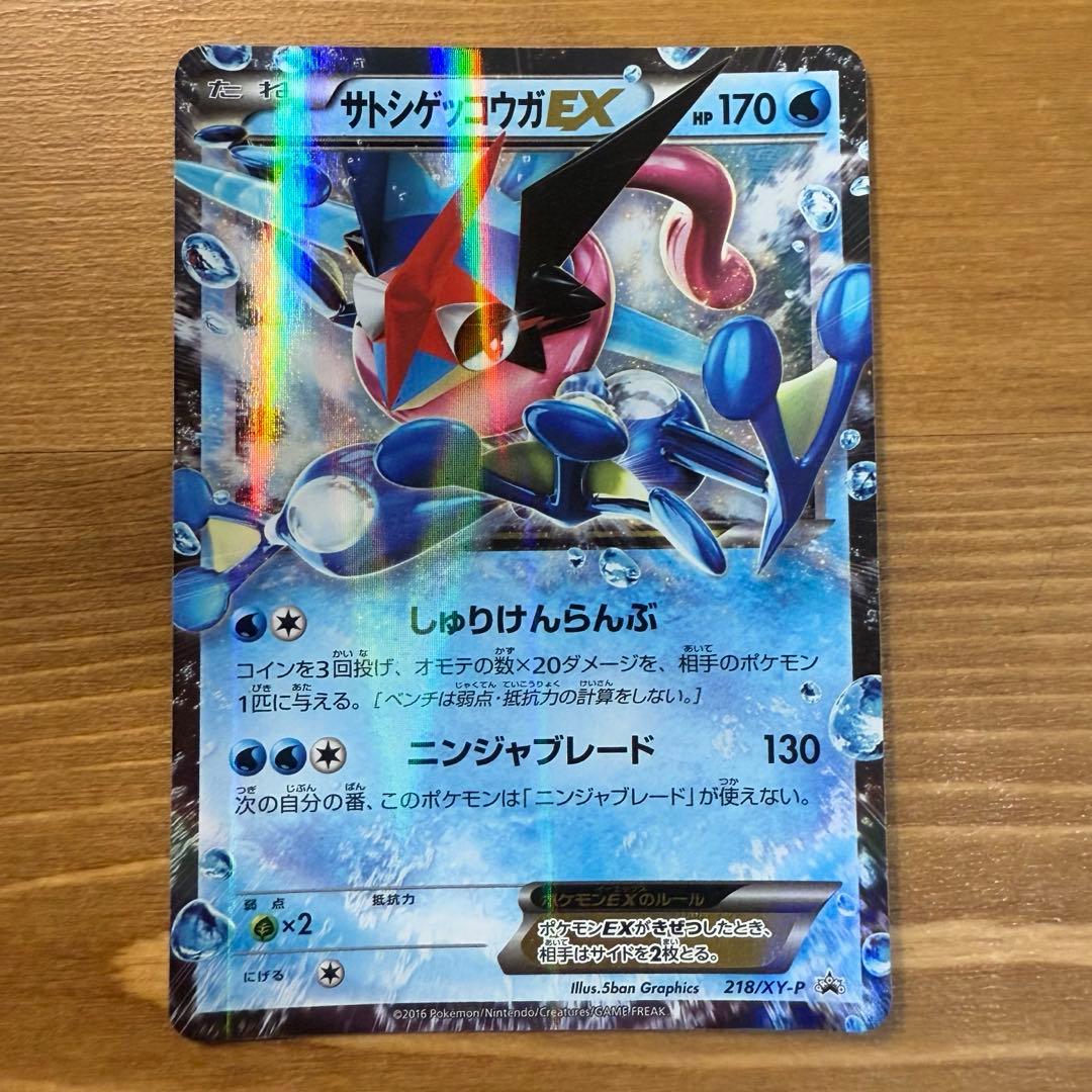 ポケモンカード サトシゲッコウガEX プロモ - メルカリ