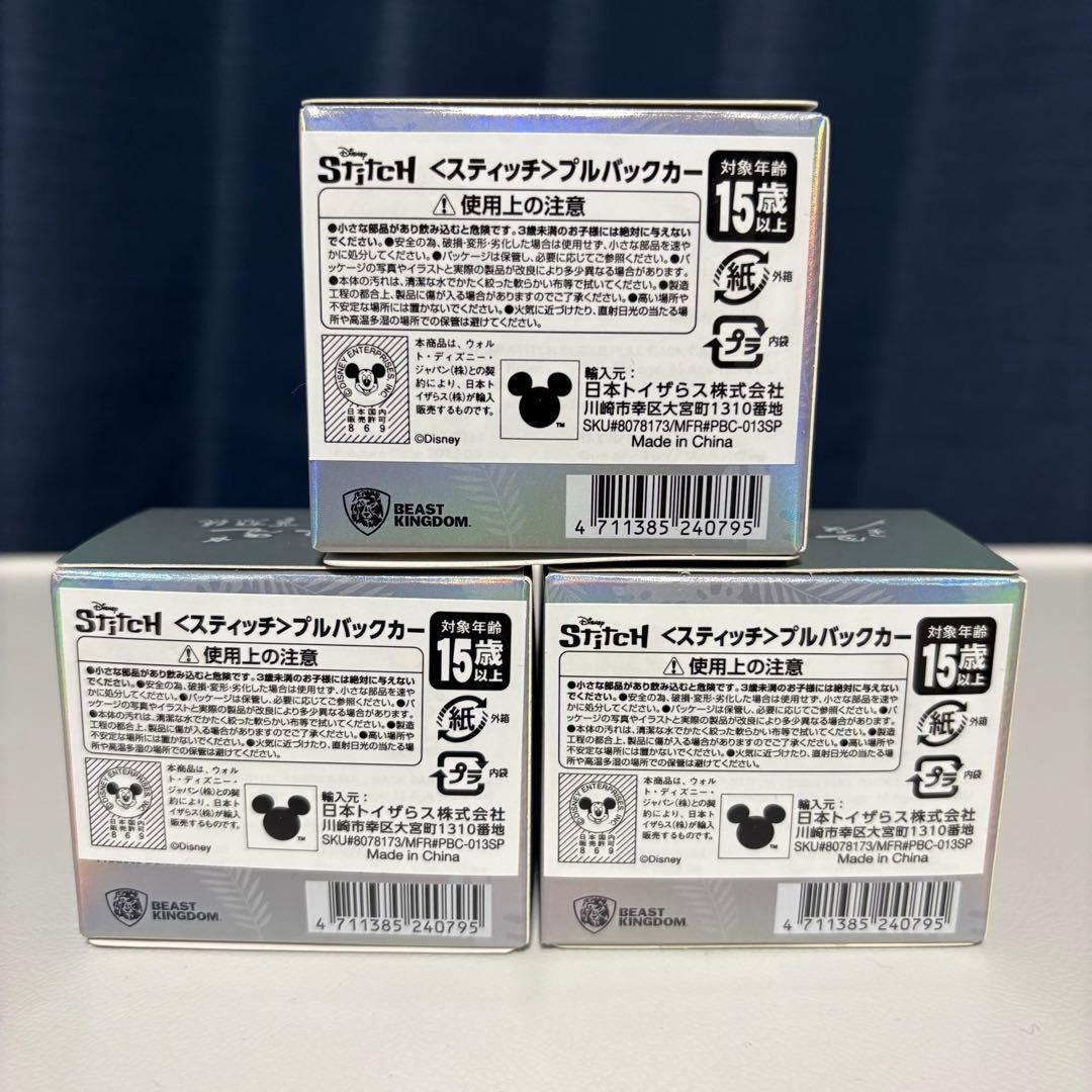 リロ&スティッチ プルバックカー スペシャルバージョン ビースト