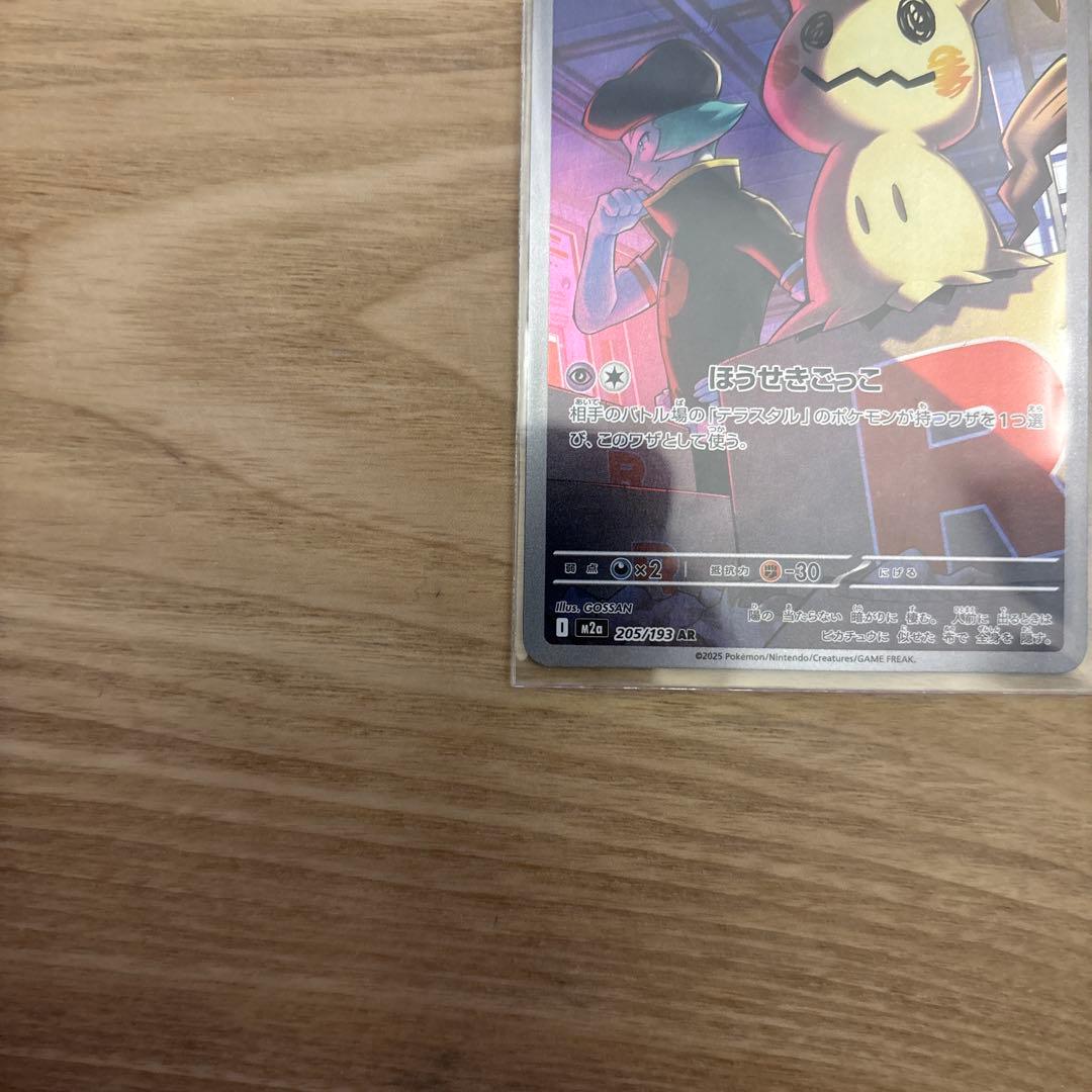 ポケモンカード メガドリームex ロケット団のミミッキュ AR - メルカリ