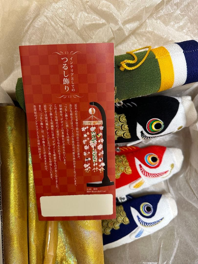 つるし飾り　鯉のぼり