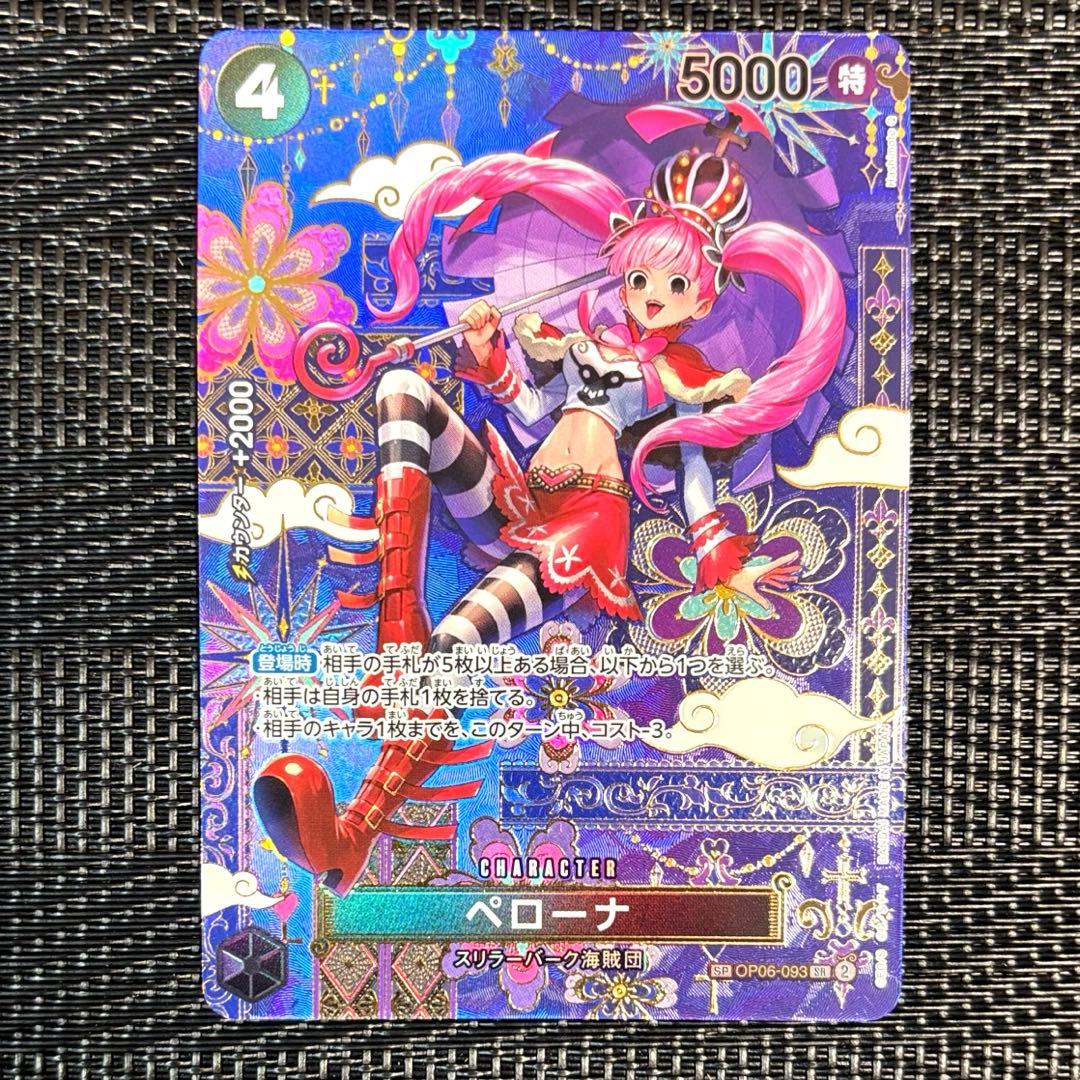 ワンピースカード OP06-093 ペローナ SR SP パラレル - メルカリ