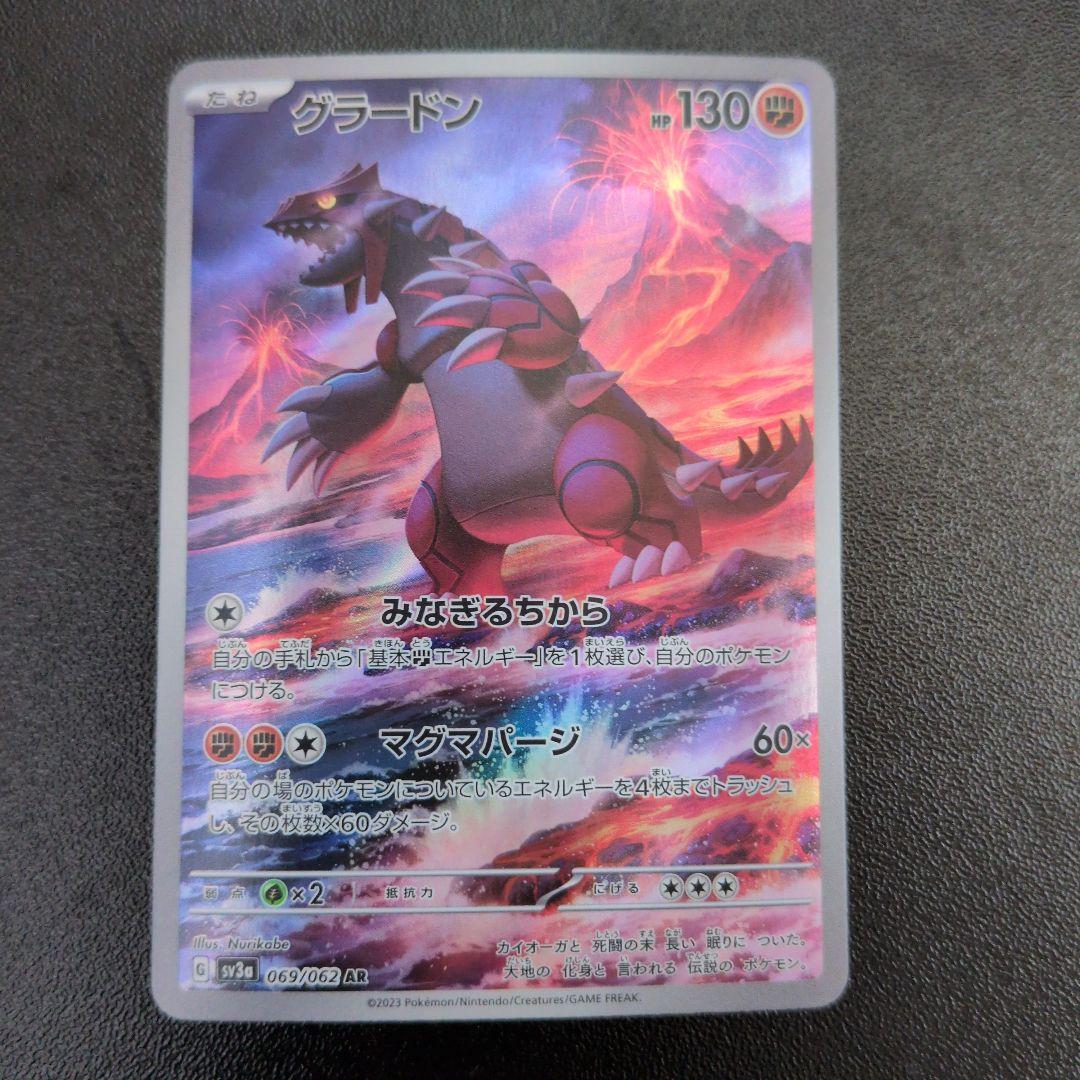 グラードン AR レイジングサーフ - メルカリ