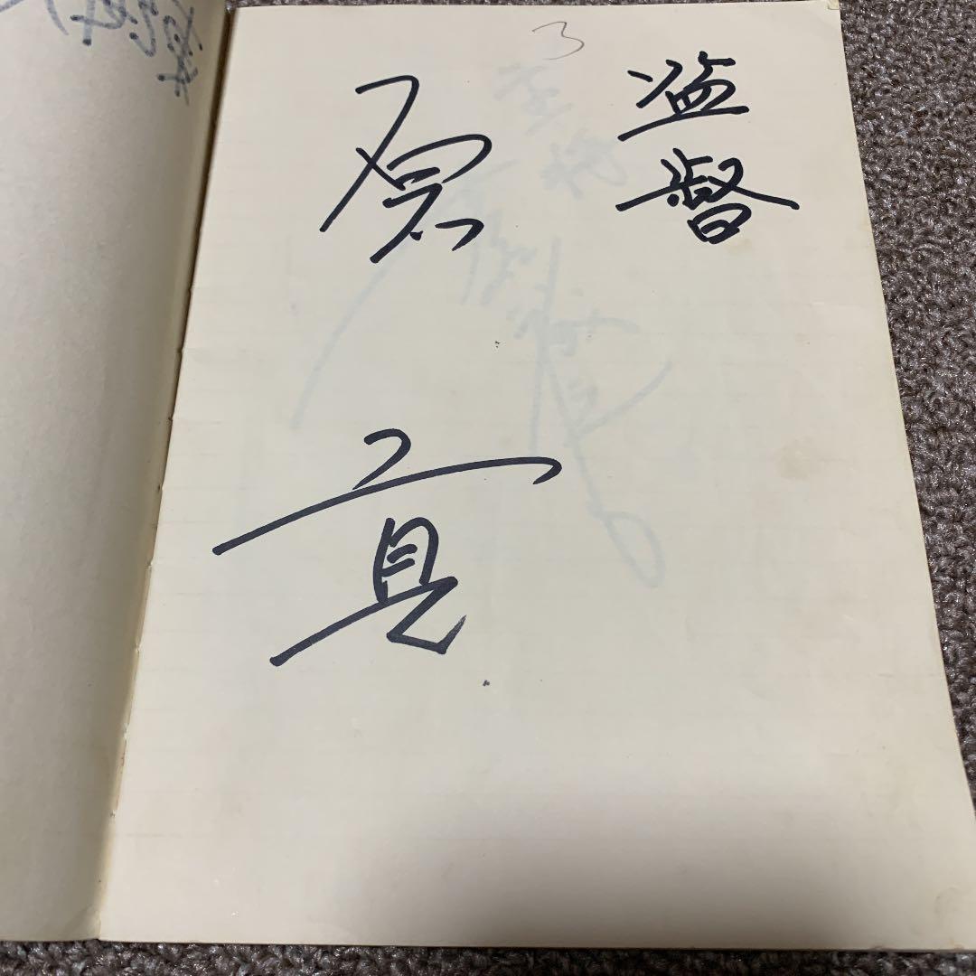 1974年代の東海大相模サインブック