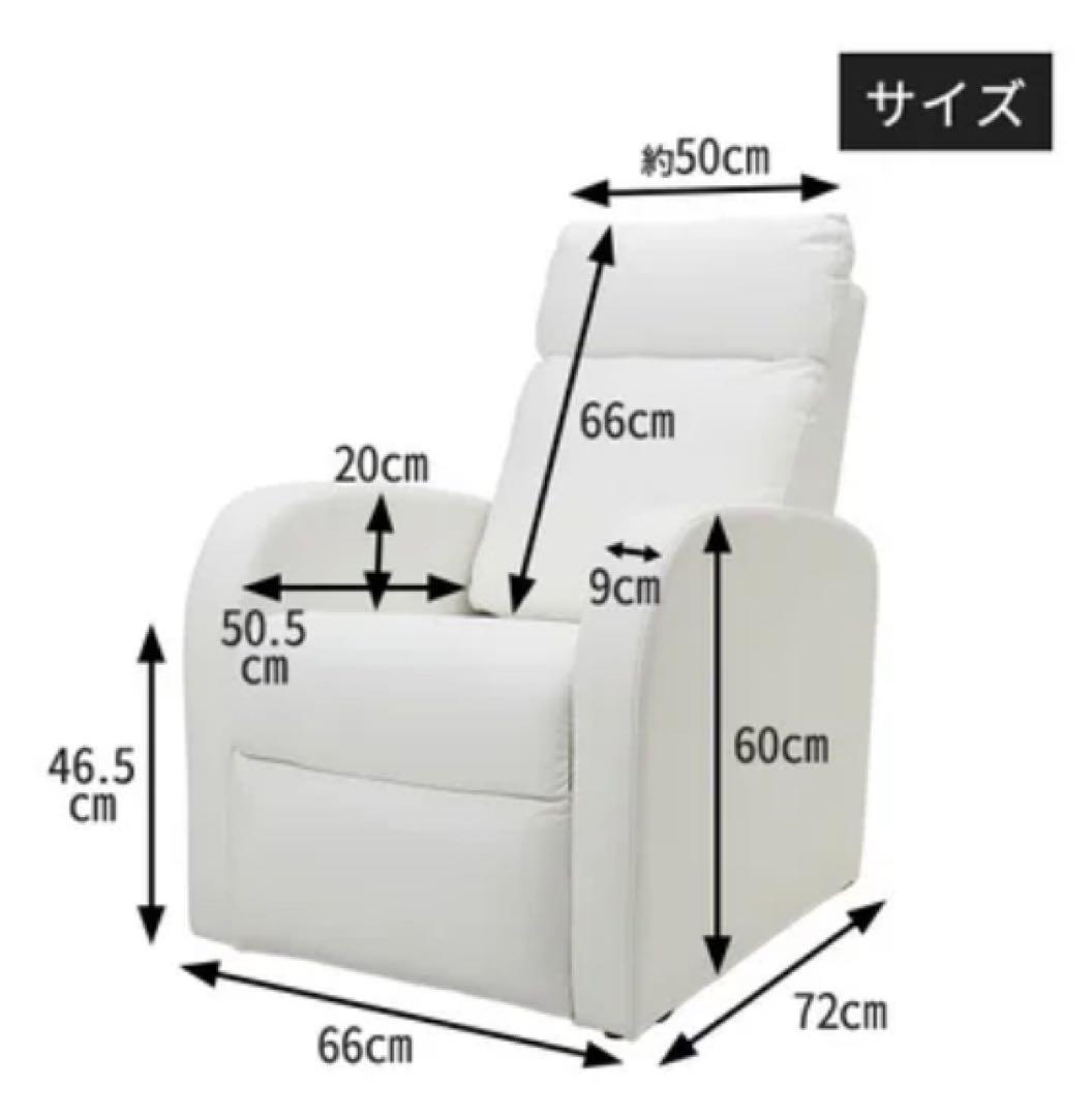 ★わさびページ★ ホワイト 1人掛けソファ リクライニング機能付き