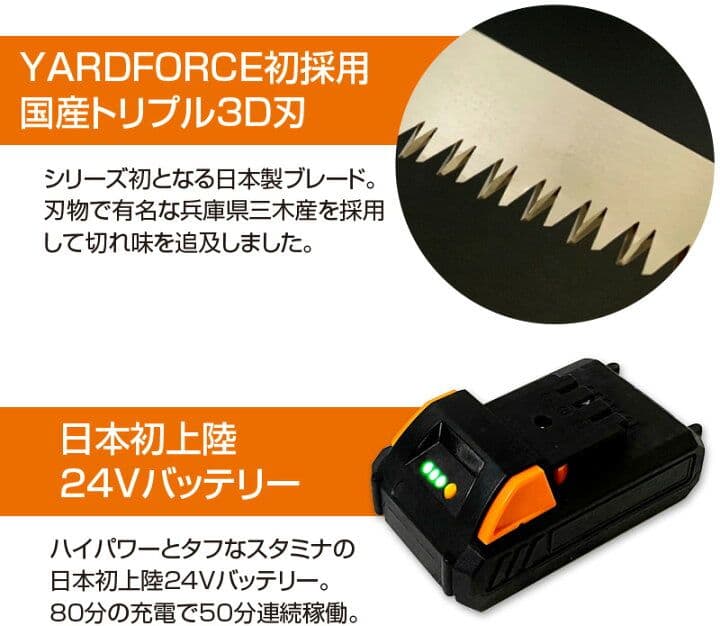 ヤードフォース　3mコードレス高枝のこぎり　LS C21P-JP