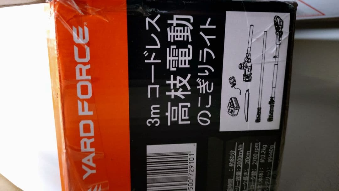 ヤードフォース　3mコードレス高枝のこぎり　LS C21P-JP
