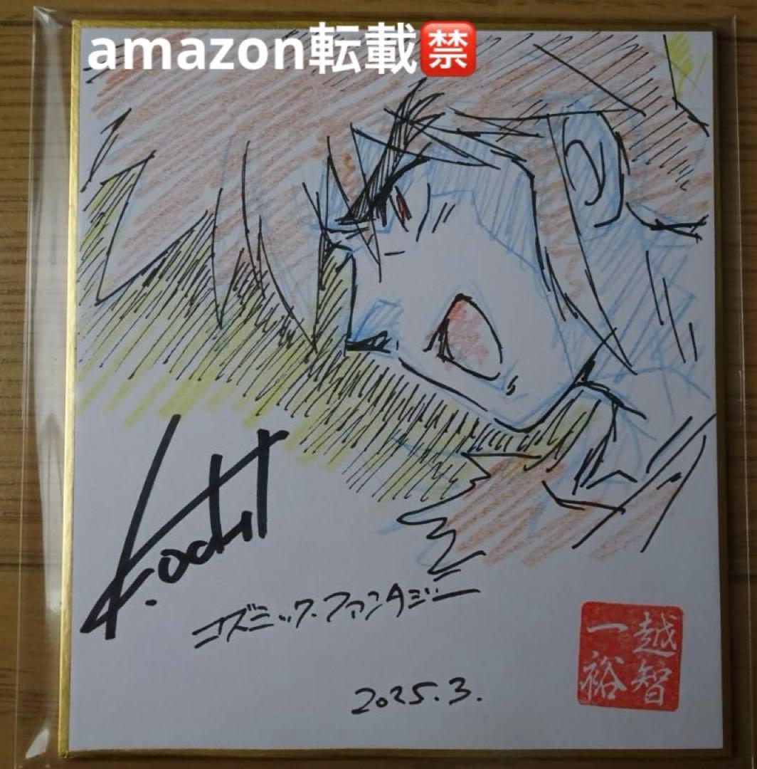 越智一裕 直筆 手描き イラスト サイン 色紙 アルジャーノン号 レジンキット