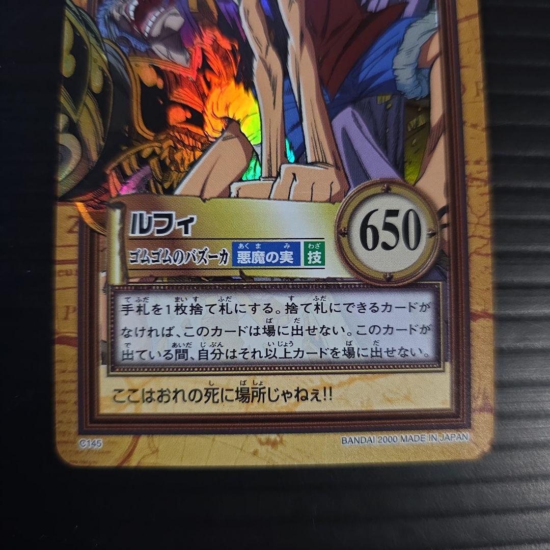 ワンピース ハイパーバトル C145 ルフィ ゴムゴムのバズーカ 旧カード