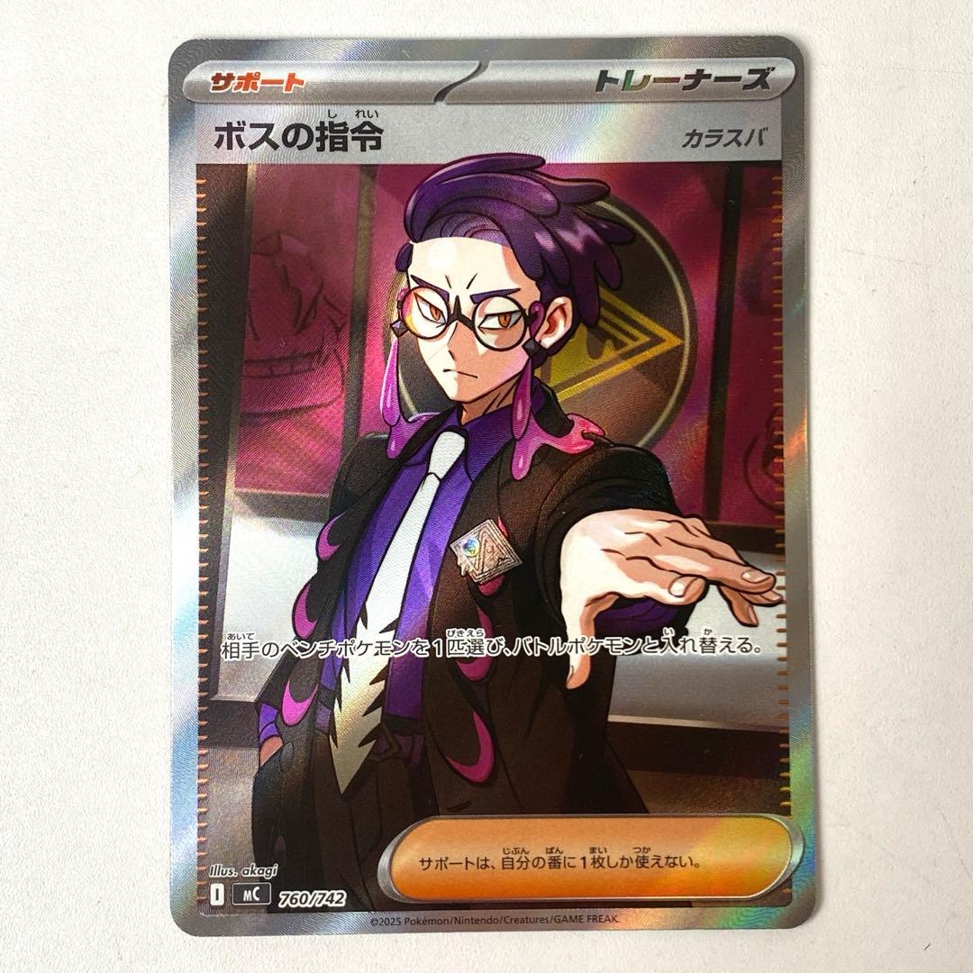 スタートデッキ100 ボスの指令 SR仕様 760/742 カラスバ ポケカ - メルカリ