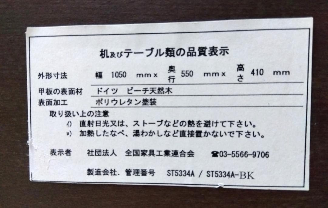 センターテーブル ドイツ ビーチ材 美品 ブラウン 横幅105cm 高さ41cm