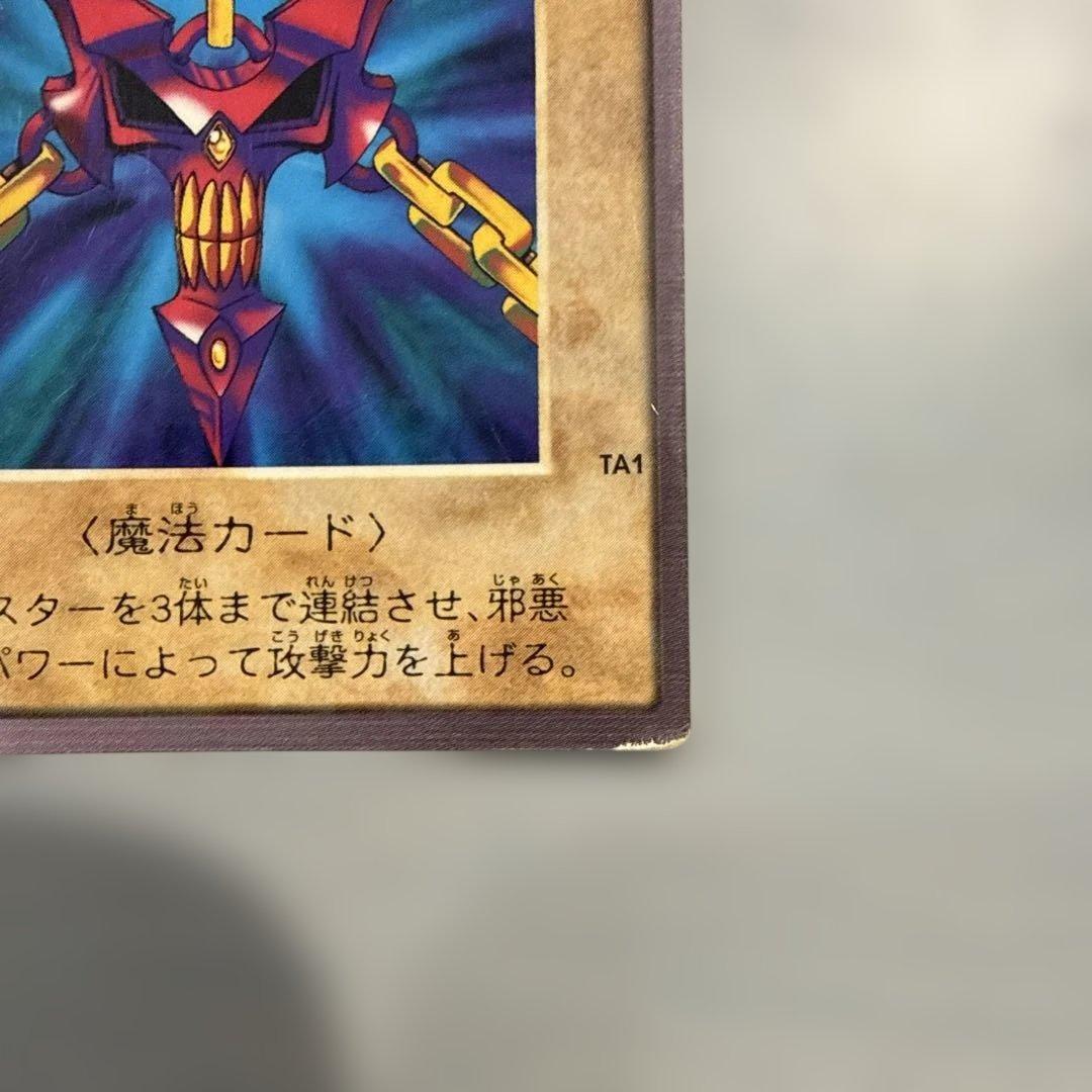 邪悪なる鎖 青眼の白龍3体連結 遊戯王 バンダイ版 カードダス 当時物