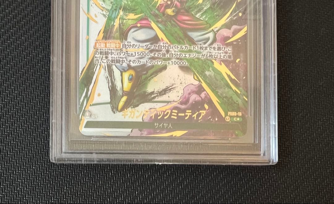 【BGS10】 ギガンティックミーティア　ゴールドラベル　ブロリー