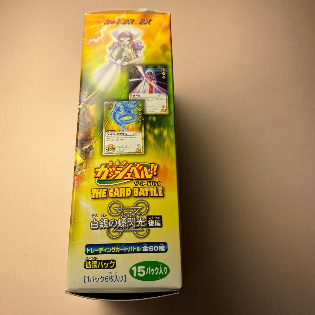 金色のガッシュベル‼︎LEVEL :5 白銀の螺閃光　後編　未開封品1ボックス