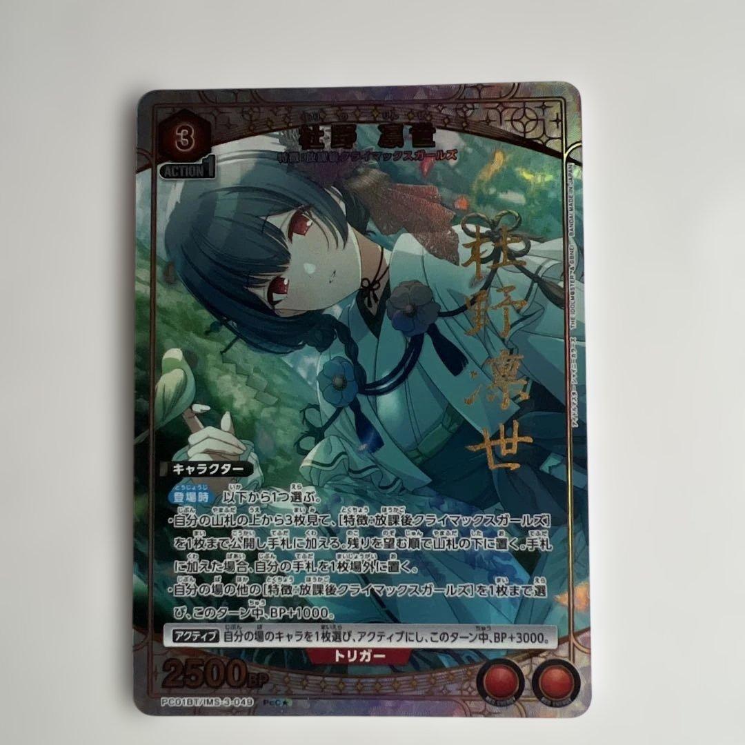 ユニオンアリーナ シャニマス パラレル 杜野 凛世 PcC☆ SRセット