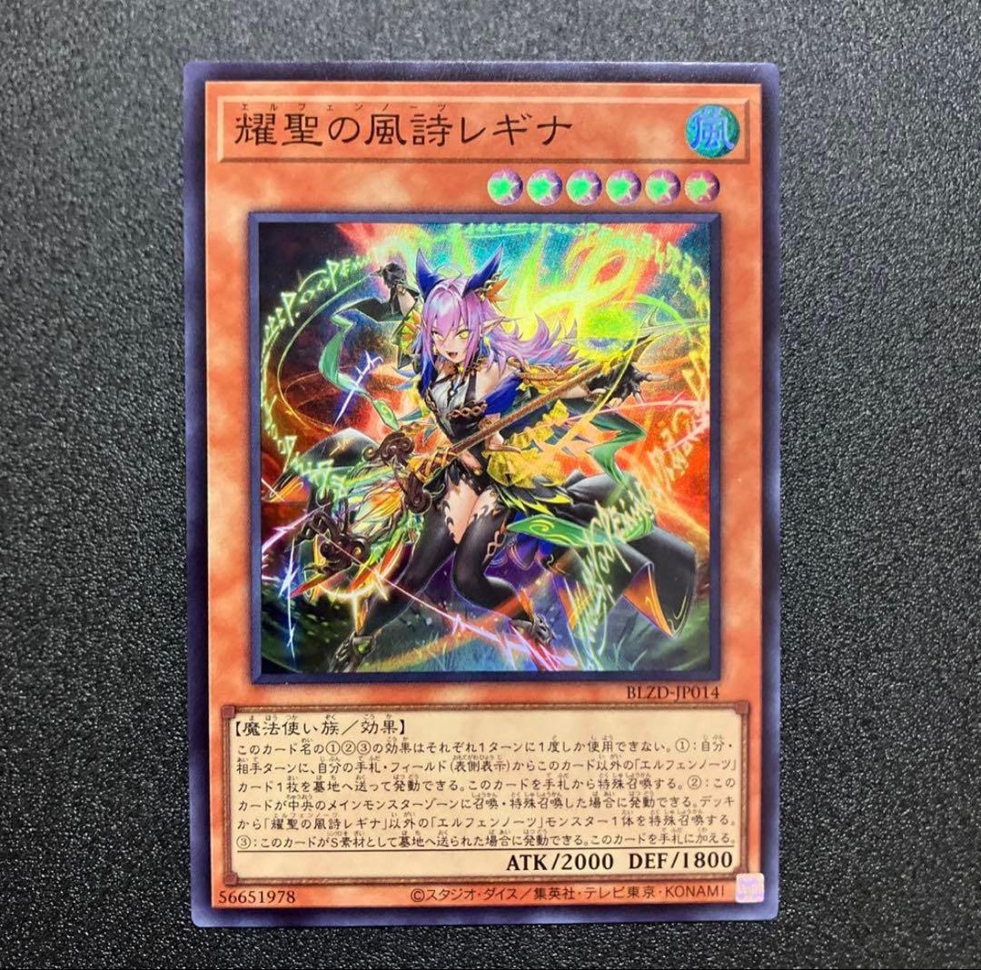 遊戯王 耀聖の風詩レギナ - メルカリ