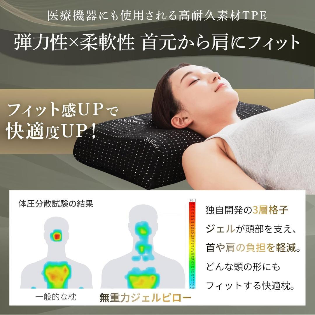 【開封・未使用】GOKUMIN ジェル枕 整体師監修 ジェルピロー 高さ調整可能