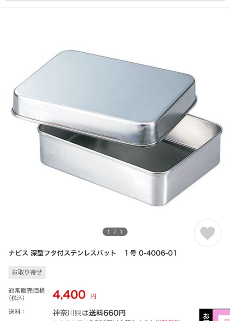 ステンレス蓋付　バット　　3個セット　新品未使用