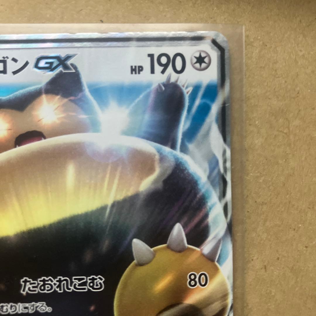 カビゴンGX PROMO SM-Pプロモカード 001/SM-P - メルカリ