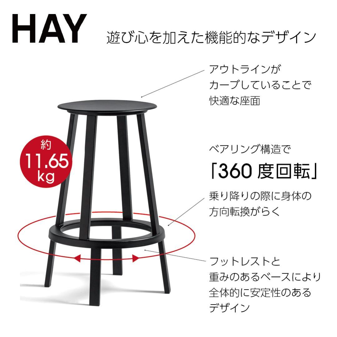 展示品 HAY REVOLVER BAR STOOL H65 リボルバースツール