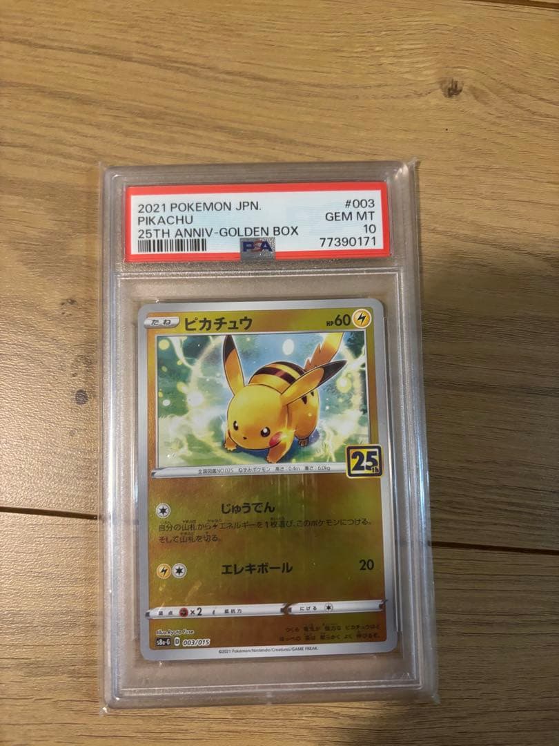 PSA10 ピカチュウ 25th ゴールデン s8a-G ミラー 003/015 - メルカリ