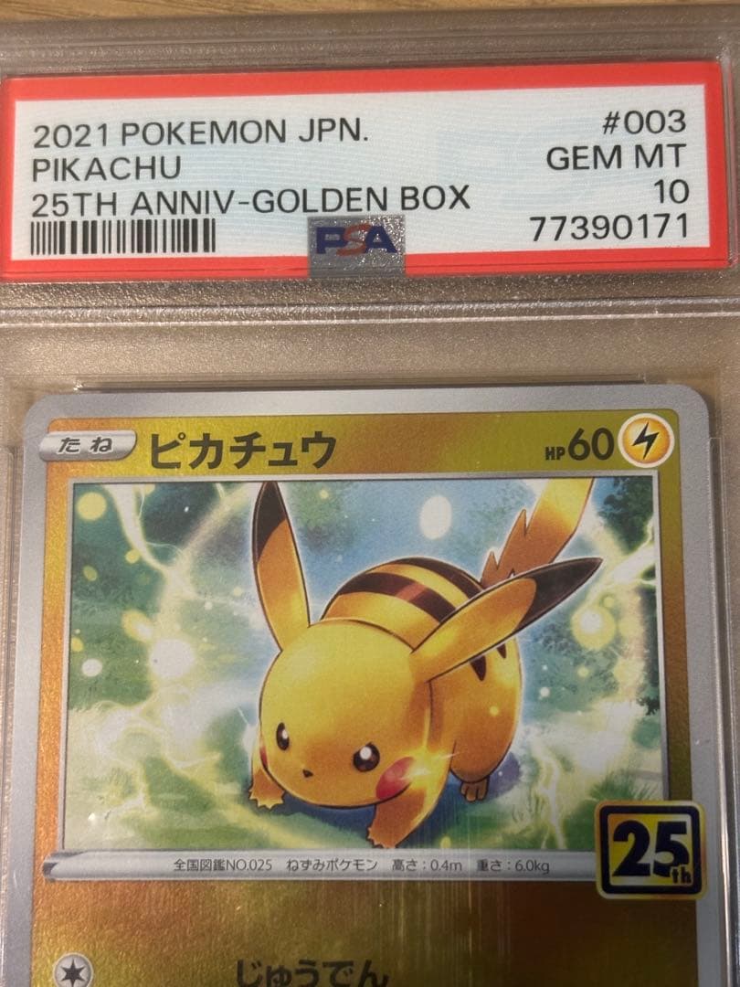 PSA10 ピカチュウ 25th ゴールデン s8a-G ミラー 003/015 - メルカリ