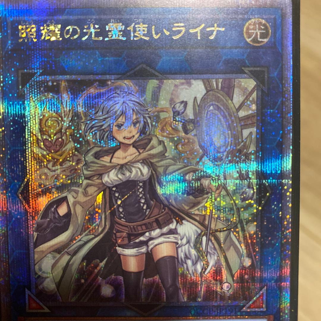 遊戯王 照耀の光霊使いライナ 25th - メルカリ