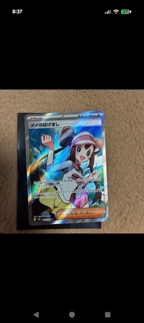 メイのはげまし SARとおまけメイのはげましSRつき ムニキスゼロ