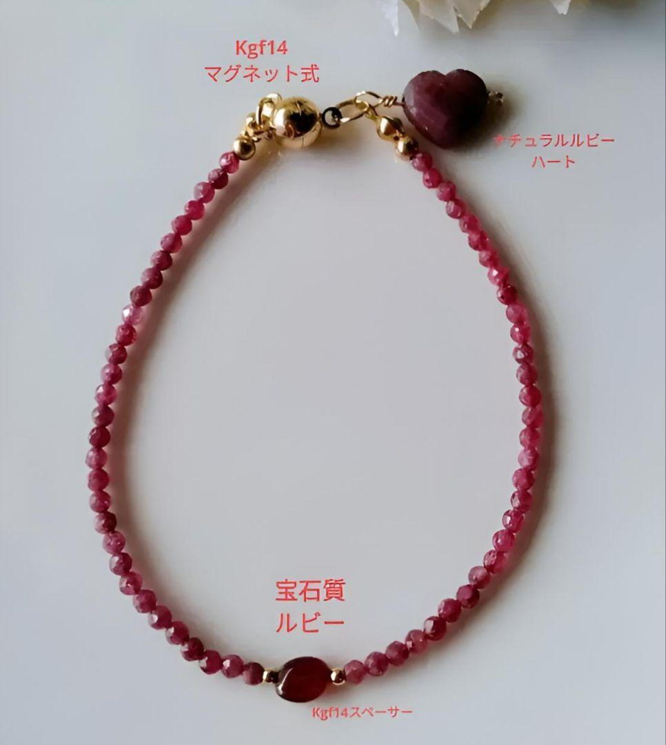 Kgf14 宝石質 高品質 天然石 ルビー ナチュラルルビー ブレスレット
