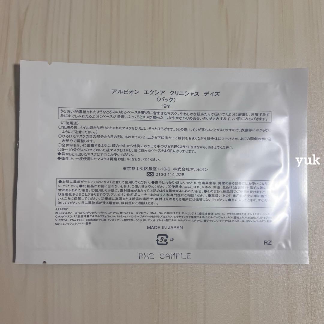 アルビオン エクシア クリニシャスデイズ(パック) 20枚