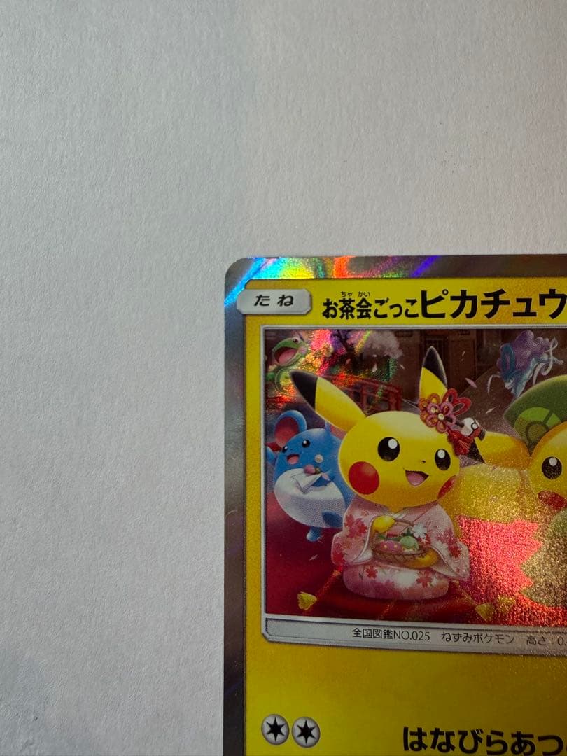 お茶会ごっこピカチュウ